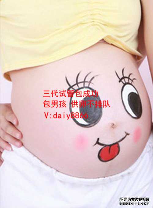 深圳有代孕好妈_绝经后如何怀孕_试管人工周期激素要求_试管婴儿人工周期流程