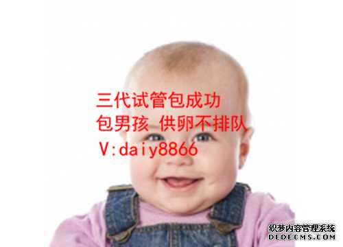 代孕一个孩子需要都少钱_做试管的怀孕几率_南京试管婴儿排名_试管婴儿南京医
